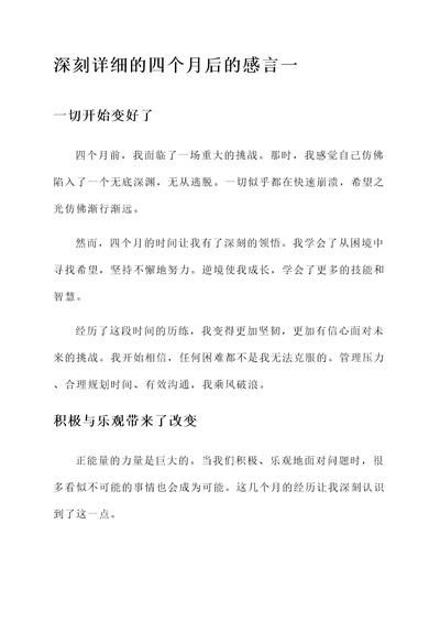 四个月后的感言