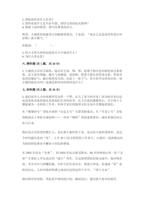 部编版六年级下册道德与法治期末测试卷及完整答案1套.docx