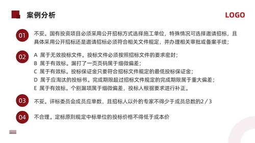 红色简约工程招投标与合同管理PPT模板宣传PPT动态PPT招标