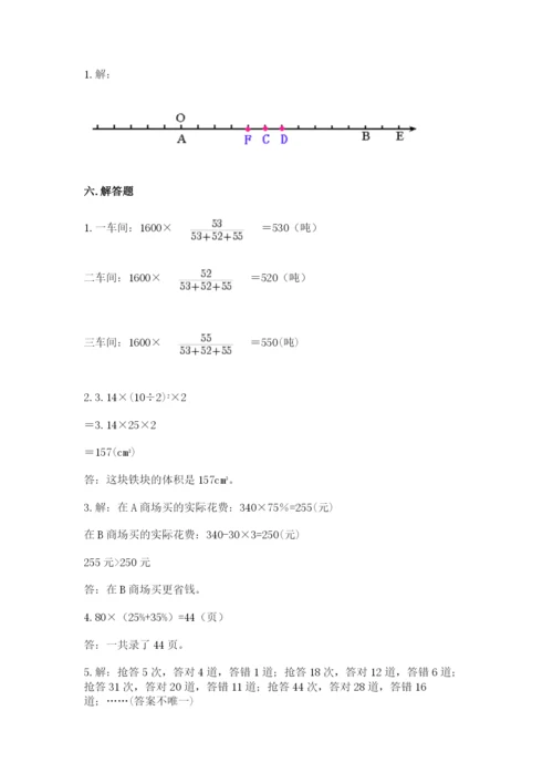 人教版六年级下册数学期末测试卷含答案【达标题】.docx