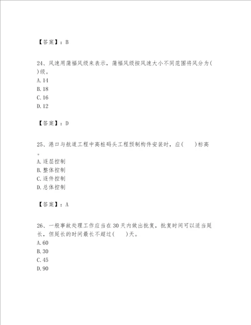 一级建造师之一建港口与航道工程实务题库【考点提分】