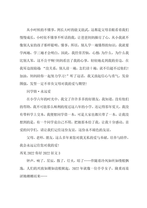 再见2022你好2022征文3篇