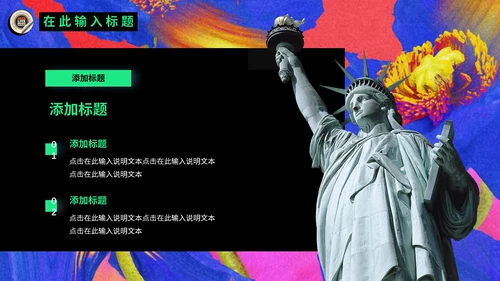 欧美复古潮流新风尚动态通用PPT模板