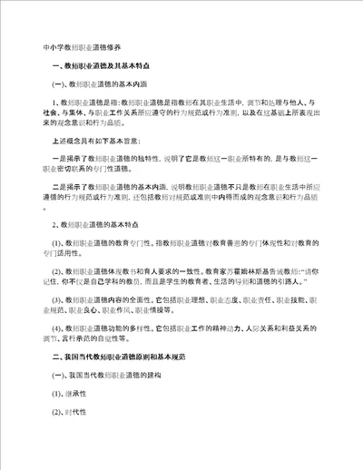 中小学教师职业道德修养