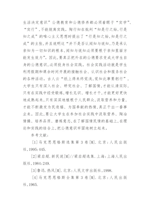 大学生有关道德的论文范文3000字以上.docx