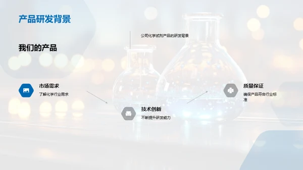 化学领域的王者