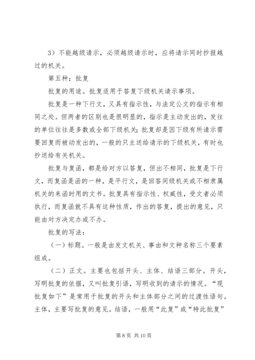 公务文书撰写2 (3).docx