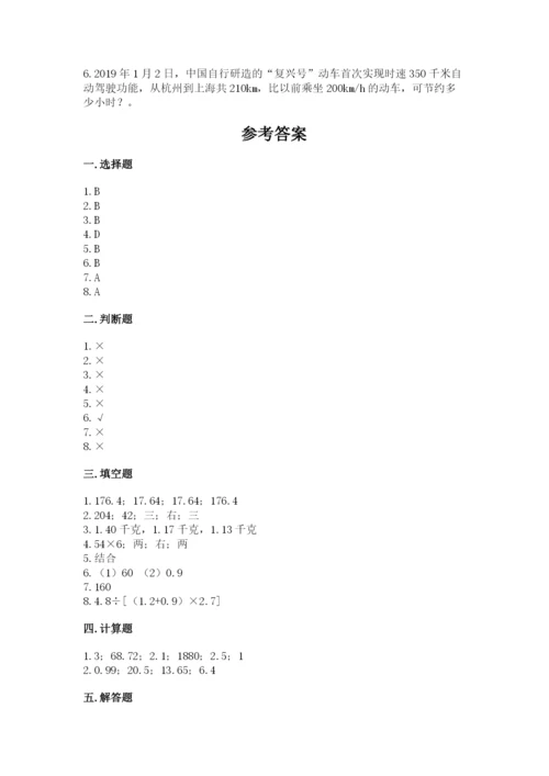 人教版小学五年级数学上册期中测试卷附答案【巩固】.docx