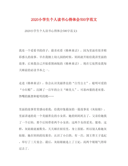 精编化学试题小学生个人读书心得体会500字范文.docx