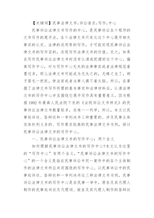 民事诉讼论文.docx