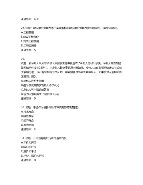 一级建造师工程经济考试试题含答案第224期