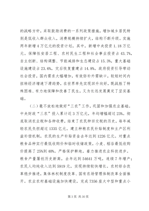 在十一届全国人大四次会议上的政府工作报告 (2).docx