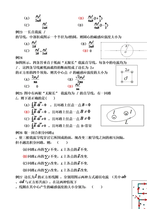 物理选择题汇总