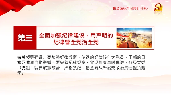学习谈治国理政第三卷十九专题不忘初心牢记使命党支部PPT模板