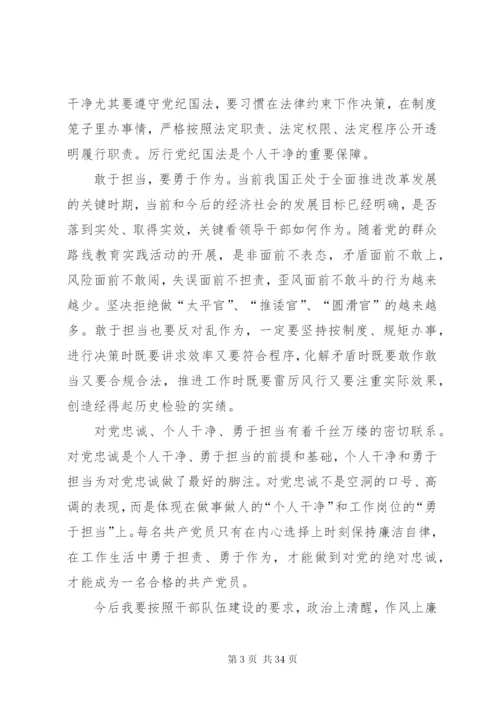 学习党规党纪心得体会16篇.docx