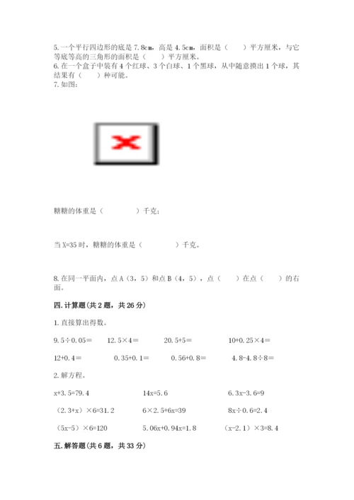 小学五年级上册数学期末测试卷含完整答案（考点梳理）.docx