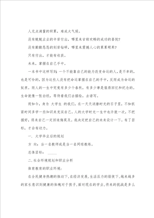 教师个人职业生涯规划书范文素材2022