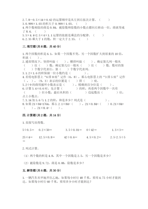 人教版五年级上册数学期中测试卷带答案（培优a卷）.docx