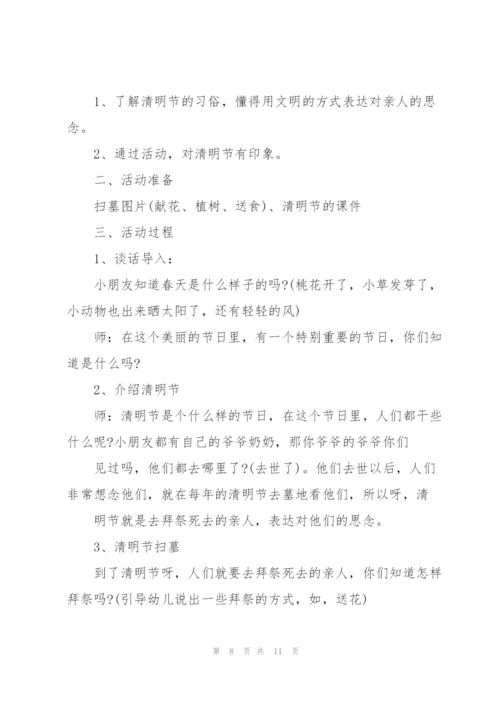 清明节幼儿园活动教案.docx