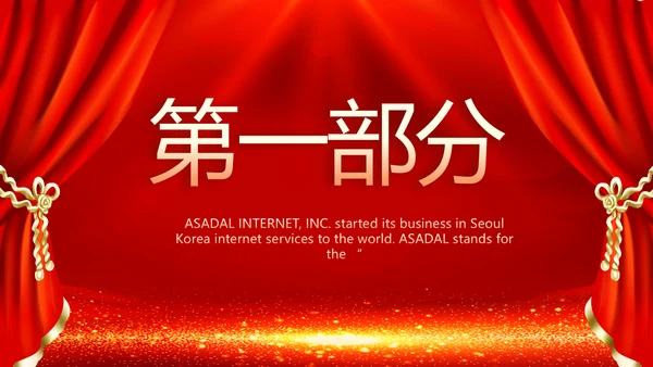 学校迎新生晚会开学典礼策划方案动态PPT