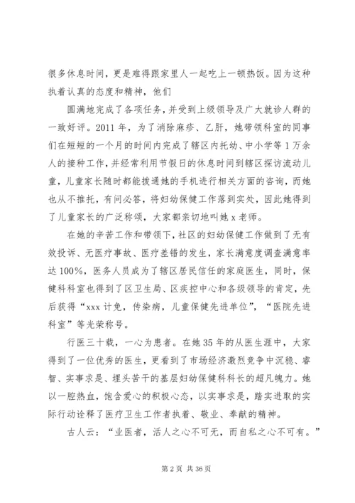 医生先进事迹材料 (5).docx