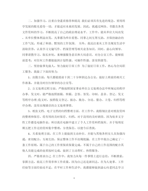 精编之办公室领导秘书工作总结模板五篇.docx
