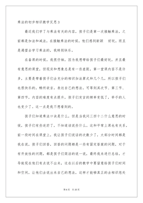 乘法的初步认识教学反思_3.docx