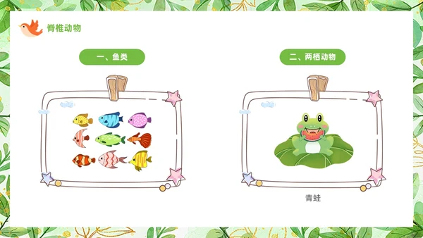 绿色可爱卡通风认识小动物知识介绍PPT世界动物日