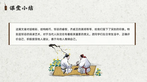 灰色创意卷轴邹忌讽齐王纳谏课件