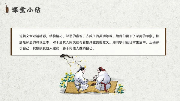 灰色创意卷轴邹忌讽齐王纳谏课件