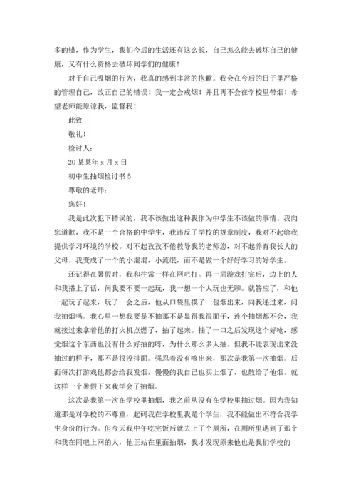 初中生抽烟检讨书.docx