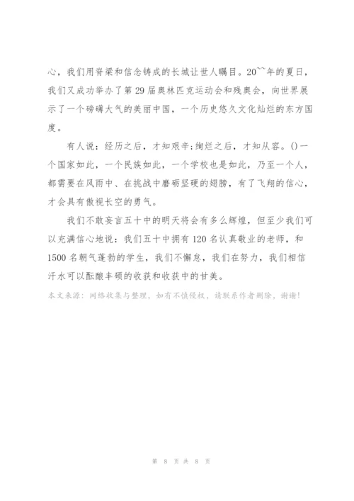 教育运动会开幕式致辞讲话.docx