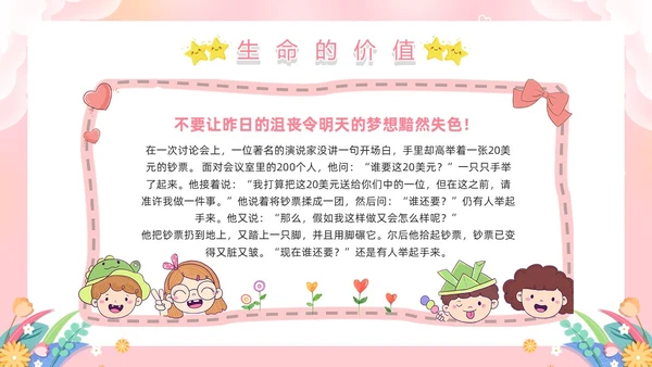 粉色卡通风生命教育PPT模板