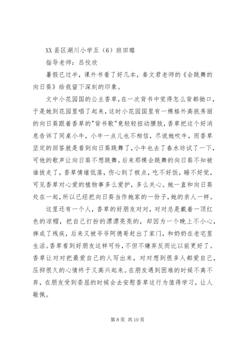 优秀《会跳舞的向日葵》读后感6篇.docx