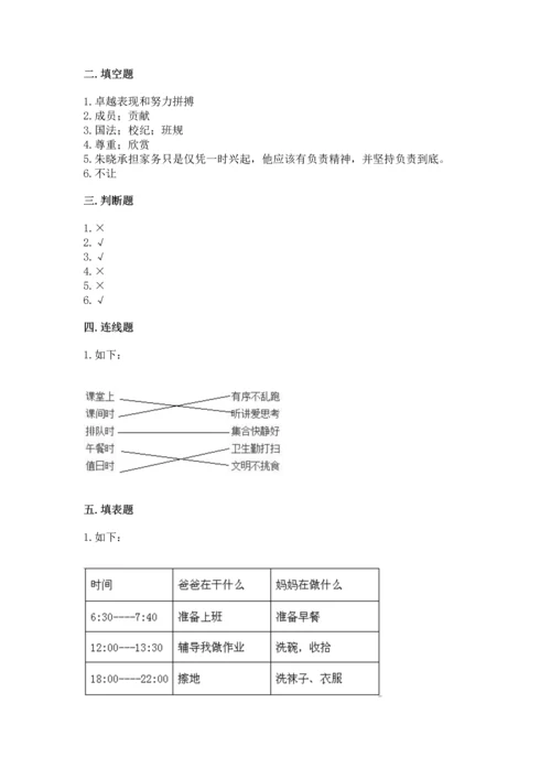 部编版道德与法治四年级上册期中测试卷附答案【模拟题】.docx