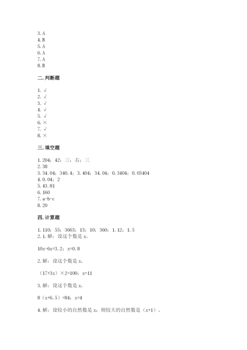 2022人教版数学五年级上册期末测试卷a4版打印.docx