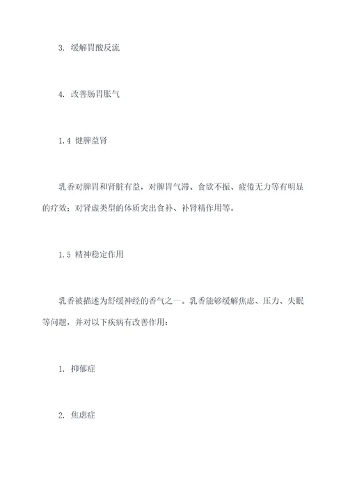 乳香与没药的功效与作用