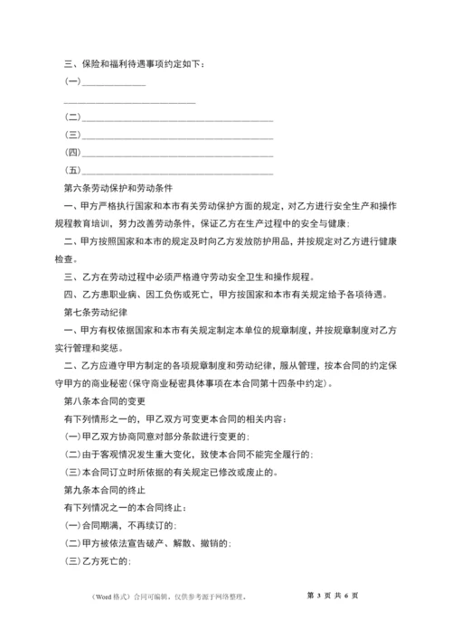 企业劳动合同和续签合同.docx