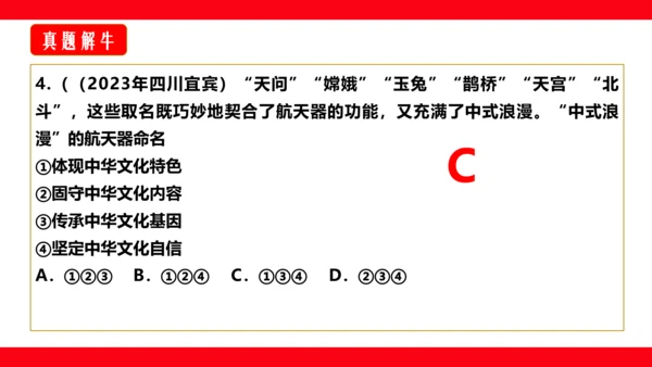 第五课  守望精神家园复习课件(共34张PPT)