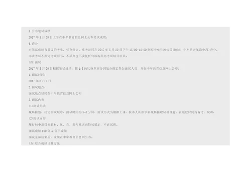 2017郑州中牟招教120人考试公告