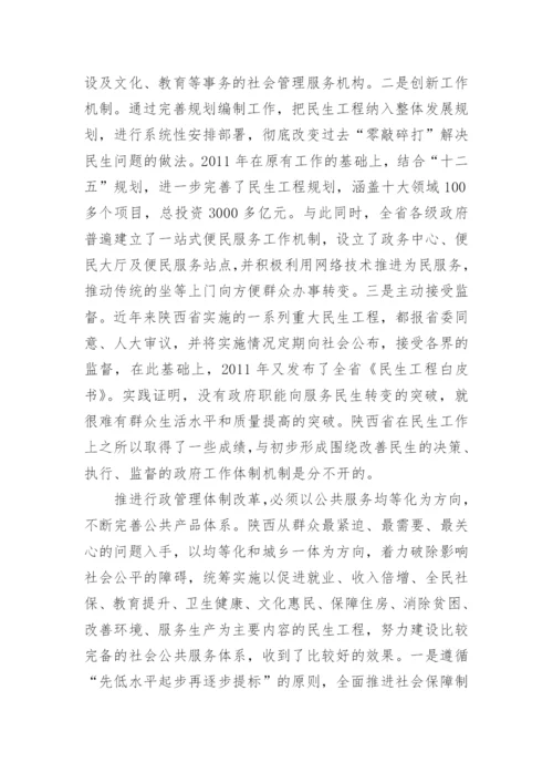 改善民生的论文.docx