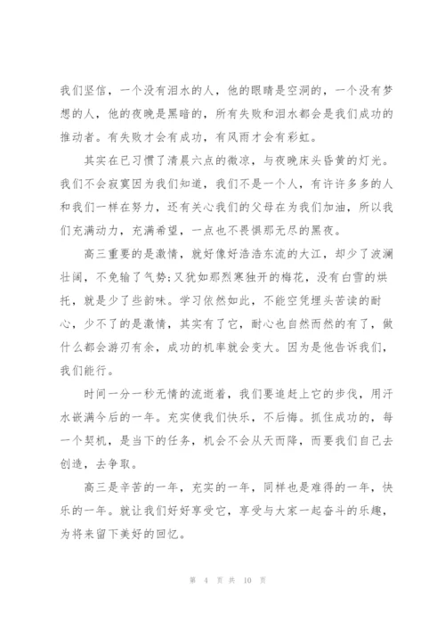 我上高三了的作文5篇.docx