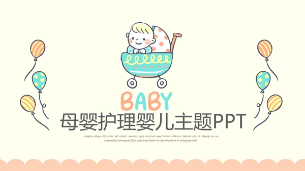 卡通母婴护理婴儿主题动态PPT