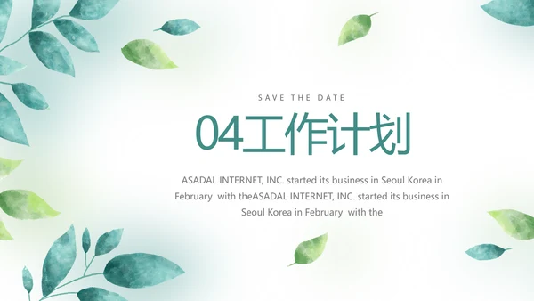 手绘小清新年终工作总结汇报PPT模板