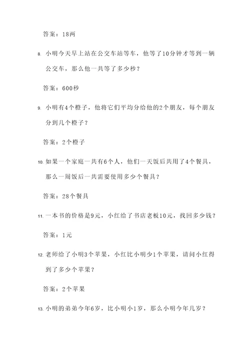 三年级代数方程应用题