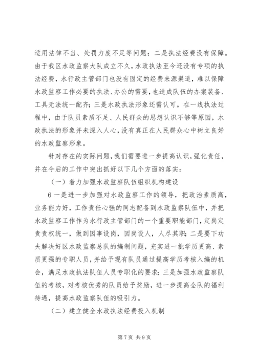 夯实队伍建设基础推进水政执法工作.docx