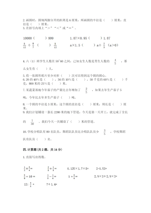 2022年人教版六年级上册数学期末测试卷精品（有一套）.docx