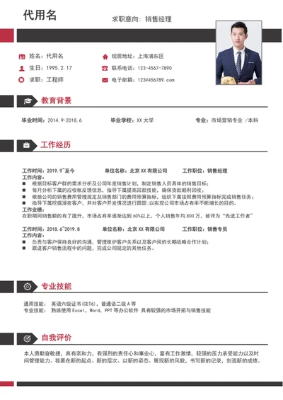 大气商务风销售经理个人简历模板word简历