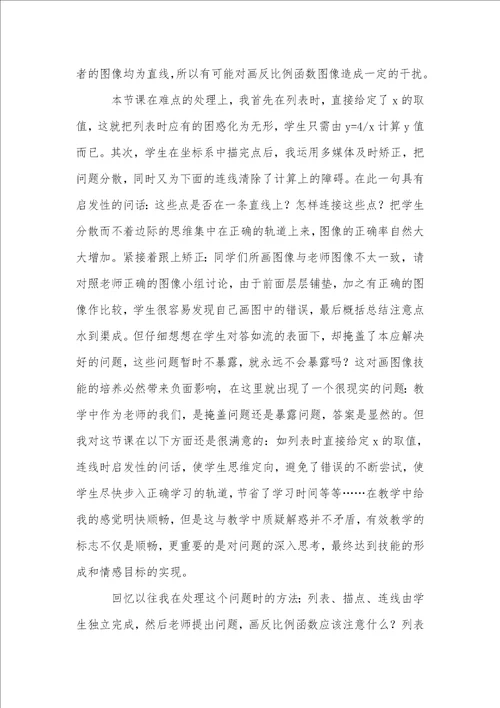 反比例函数的图像教学反思