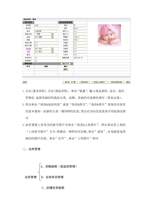 优质企划专题方案商贸店铺多店管理实施专题方案.docx